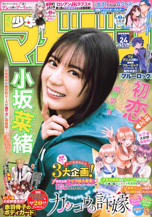 週刊少年マガジン 2023年 (05月5週目)号 [雑誌]