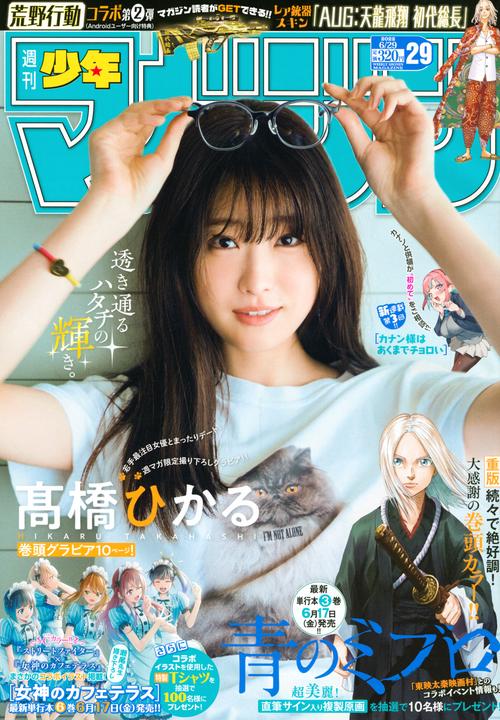 週刊少年マガジン 2022年 (06月5週目)号 [雑誌]