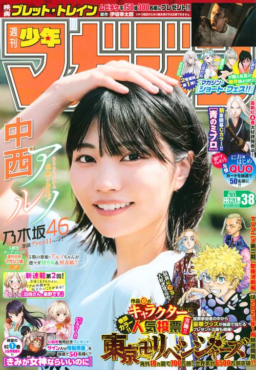 週刊少年マガジン 2022年 (08月5週目)号 [雑誌]