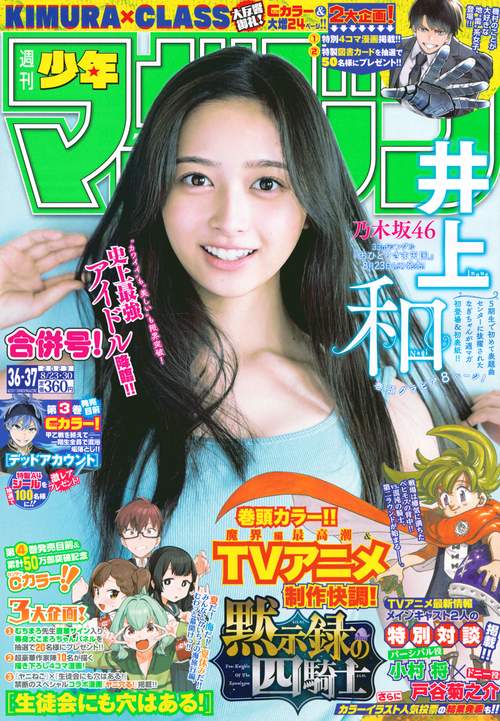 週刊少年マガジン 2023年 (08月5週目)号 [雑誌]