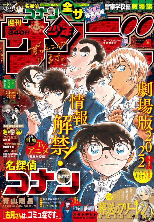 週刊少年サンデー 2022年 (01月1週目)号 [雑誌]