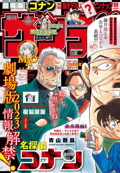 週刊少年サンデー 2023年 (01月1週目)号 [雑誌]