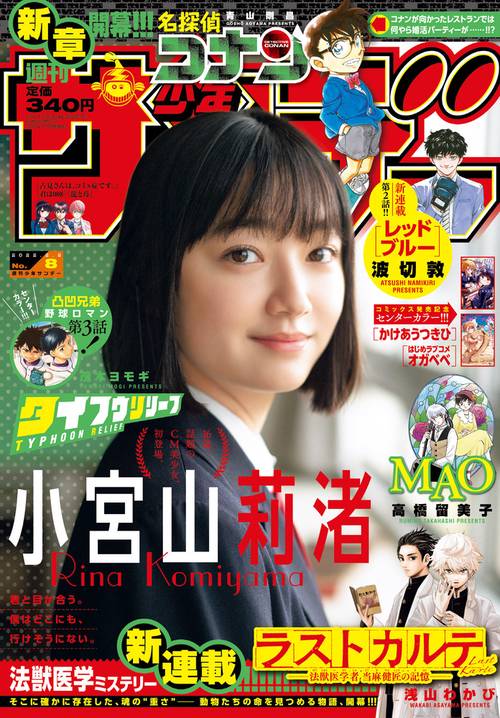 週刊少年サンデー 2022年 (02月1週目)号 [雑誌]