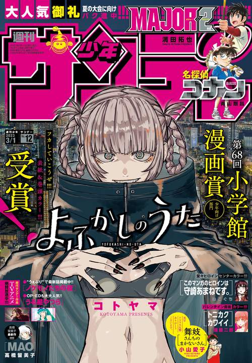 週刊少年サンデー 2023年 (03月1週目)号 [雑誌]