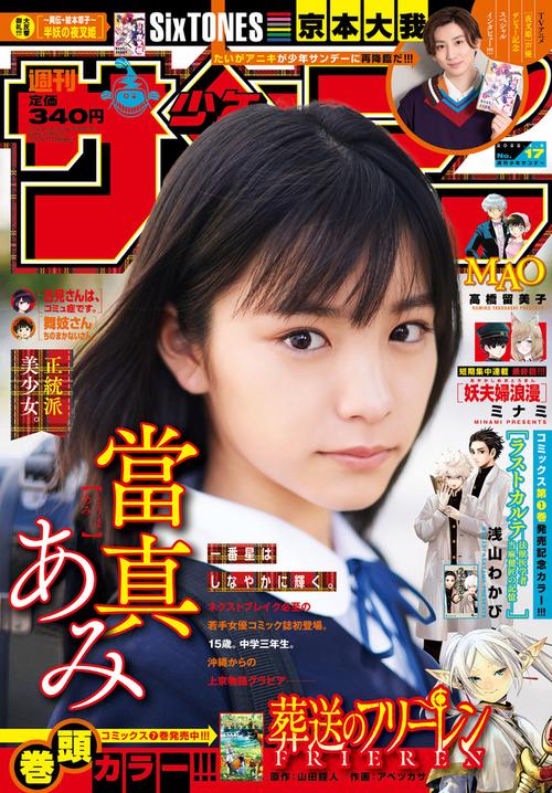 週刊少年サンデー 2022年 (04月1週目)号 [雑誌]