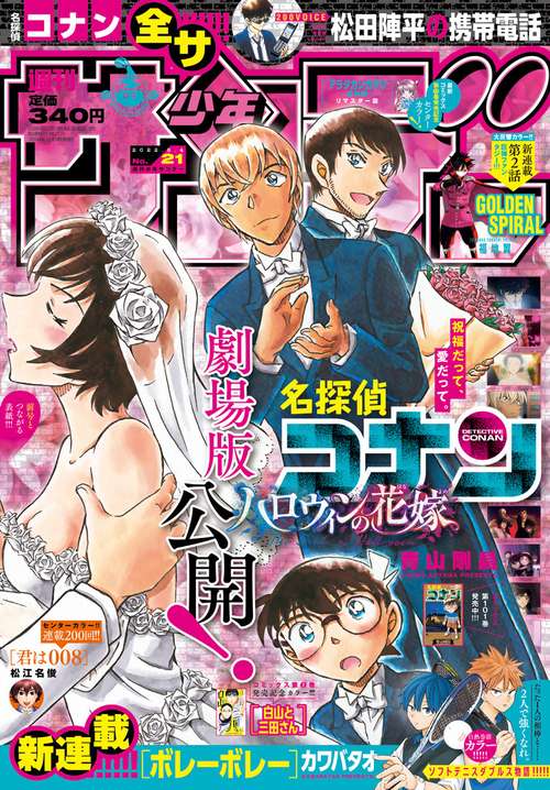 週刊少年サンデー 2022年 (05月1週目)号 [雑誌]
