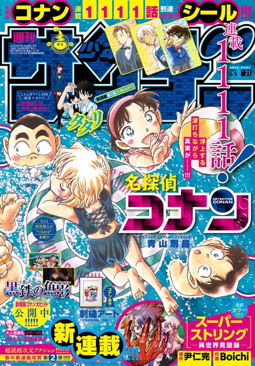週刊少年サンデー 2023年 (05月1週目)号 [雑誌]