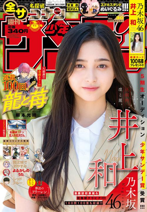週刊少年サンデー 2022年 (07月1週目)号 [雑誌]