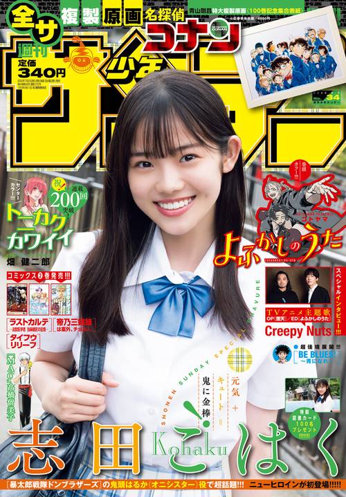 週刊少年サンデー 2022年 (08月1週目)号 [雑誌]