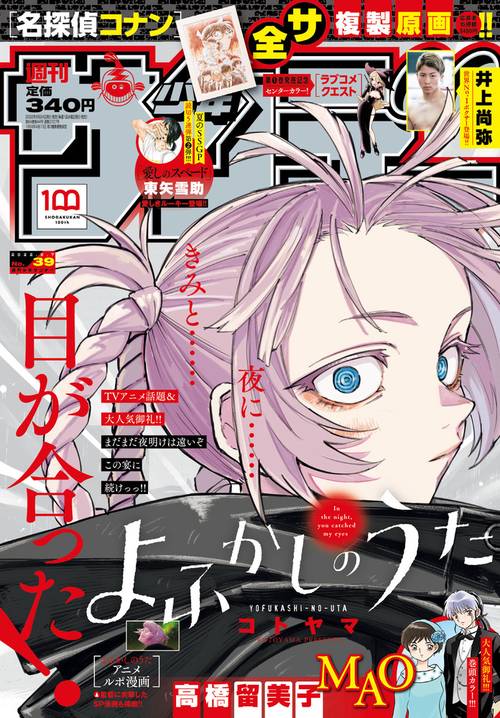週刊少年サンデー 2022年 (09月1週目)号 [雑誌]
