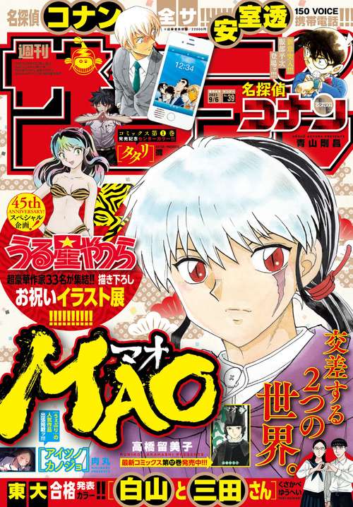 週刊少年サンデー 2023年 (09月1週目)号 [雑誌]