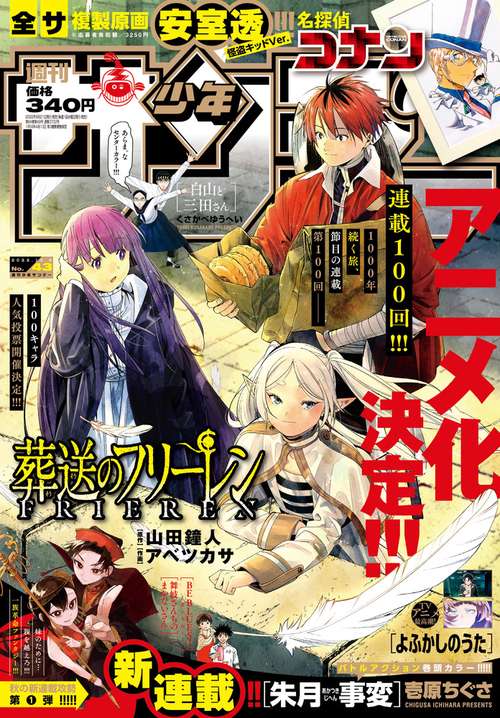 週刊少年サンデー 2022年 (10月1週目)号 [雑誌]