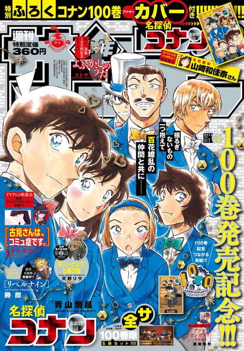 週刊少年サンデー 2021年 (11月1週目)号 [雑誌]
