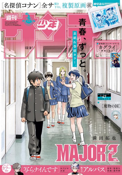週刊少年サンデー 2025年 (11月1週目)号 [雑誌]