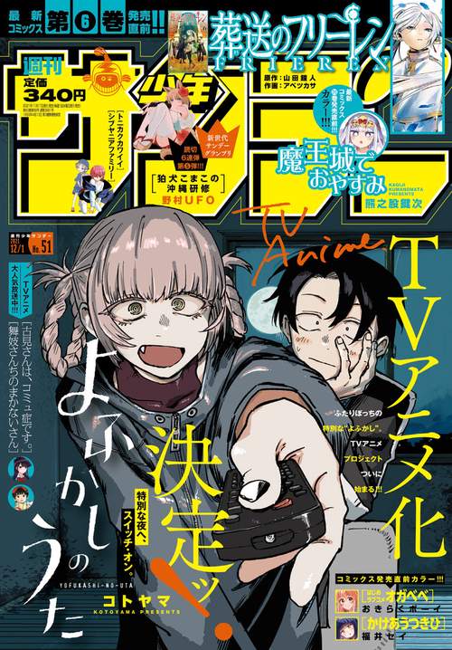 週刊少年サンデー 2021年 (12月1週目)号 [雑誌]