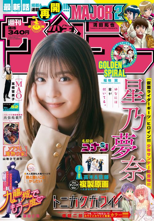 週刊少年サンデー 2022年 (12月1週目)号 [雑誌]