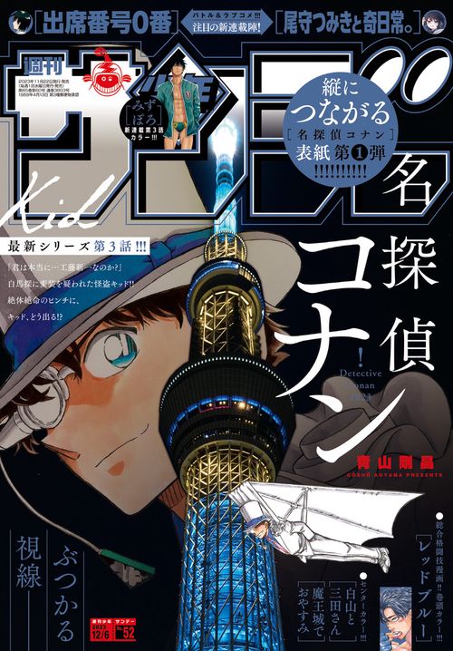 週刊少年サンデー 2023年 (12月1週目)号 [雑誌]