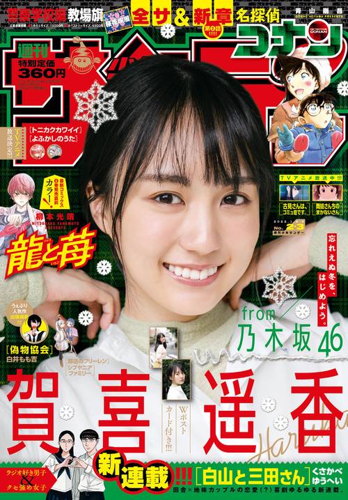 週刊少年サンデー 2022年 (01月2週目)号 [雑誌]