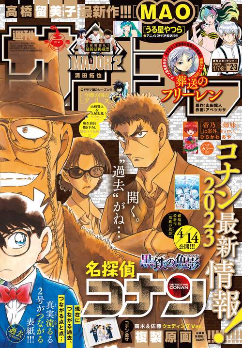 週刊少年サンデー 2023年 (01月2週目)号 [雑誌]