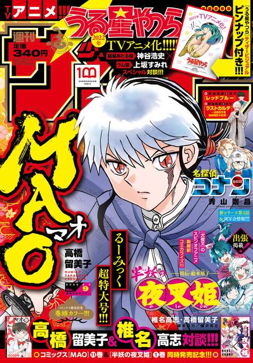 週刊少年サンデー 2022年 (02月2週目)号 [雑誌]