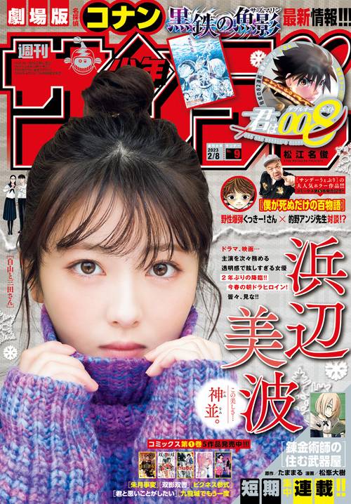 週刊少年サンデー 2023年 (02月2週目)号 [雑誌]