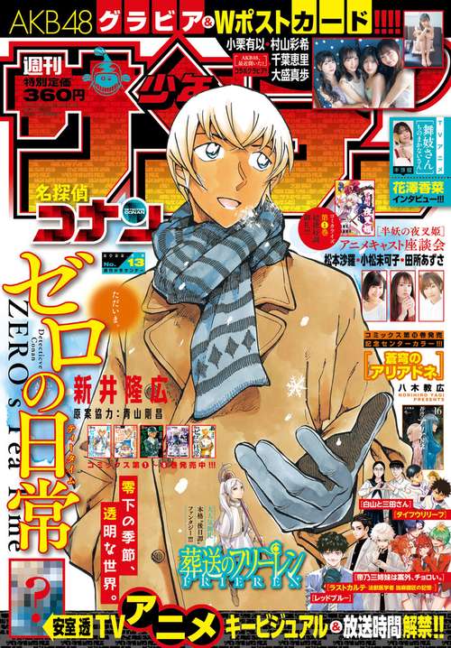 週刊少年サンデー 2022年 (03月2週目)号 [雑誌]