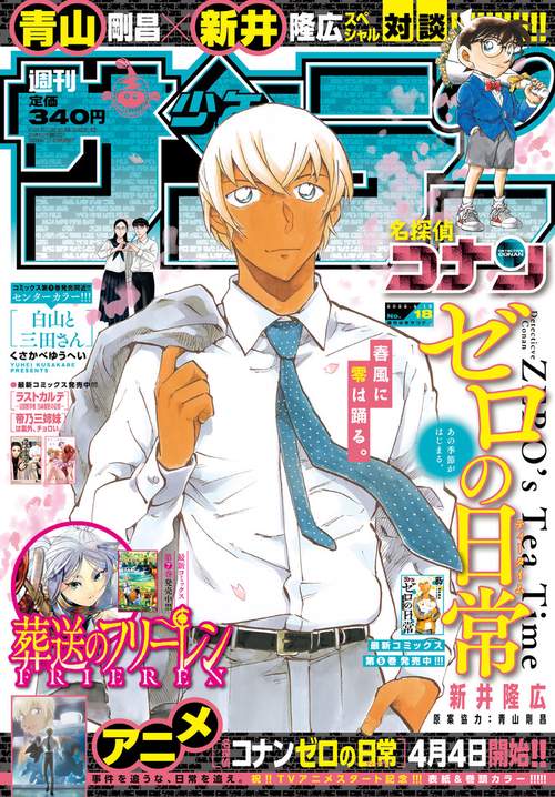 週刊少年サンデー 2022年 (04月2週目)号 [雑誌]