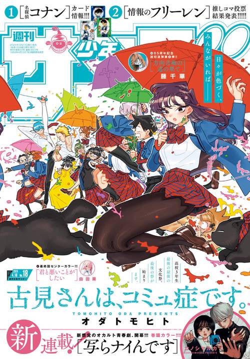 週刊少年サンデー 2024年 (04月2週目)号 [雑誌]