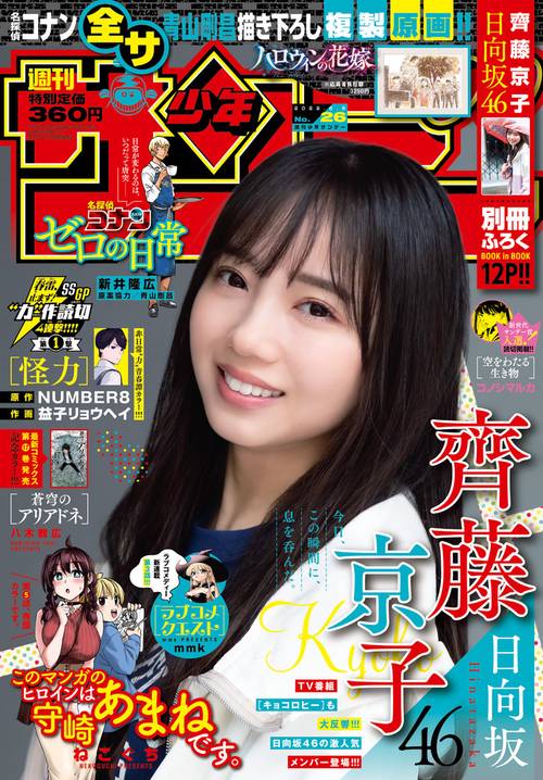 週刊少年サンデー 2022年 (06月2週目)号 [雑誌]