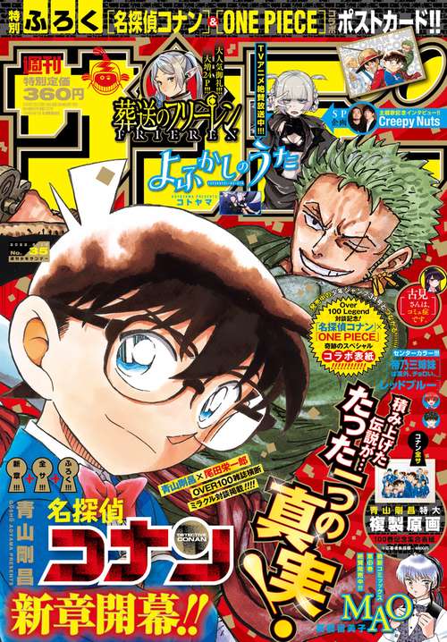 週刊少年サンデー 2022年 (08月2週目)号 [雑誌]