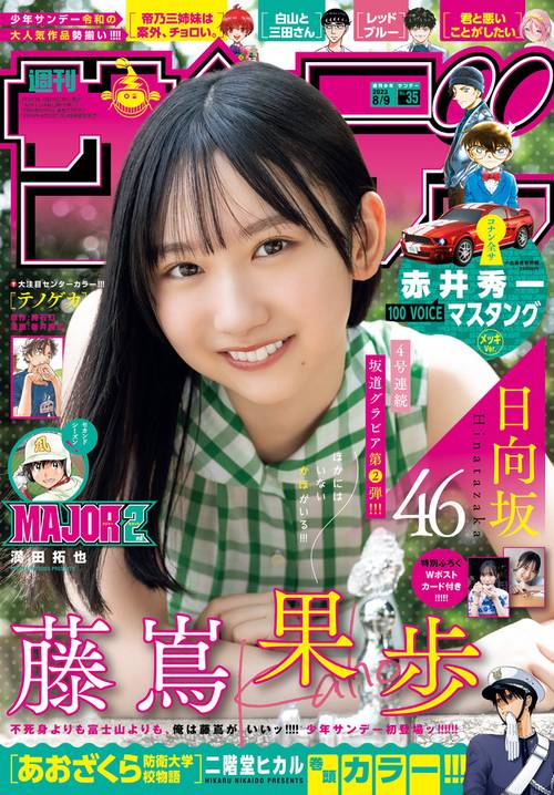 週刊少年サンデー 2023年 (08月2週目)号 [雑誌]