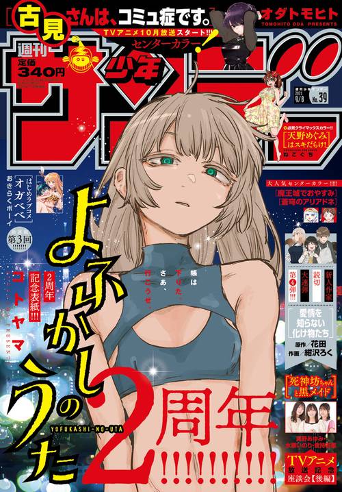 週刊少年サンデー 2021年 (09月2週目)号 [雑誌]