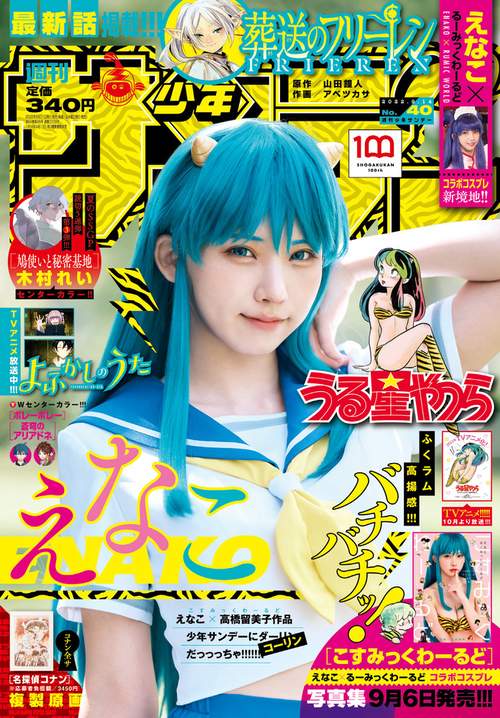週刊少年サンデー 2022年 (09月2週目)号 [雑誌]