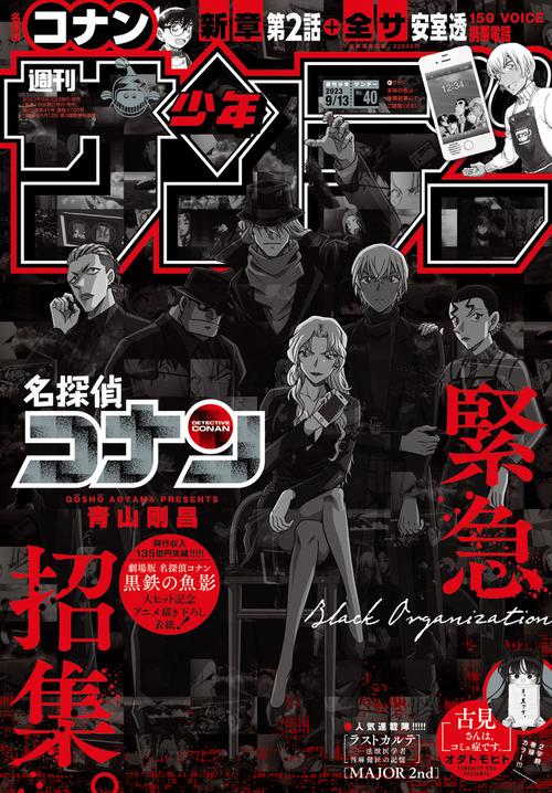 週刊少年サンデー 2023年 (09月2週目)号 [雑誌]