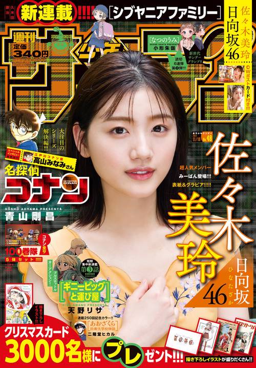 週刊少年サンデー 2021年 (11月2週目)号 [雑誌]