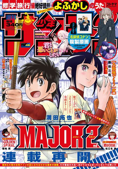 週刊少年サンデー 2022年 (11月2週目)号 [雑誌]