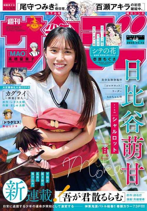 週刊少年サンデー 2025年 (11月2週目)号 [雑誌]