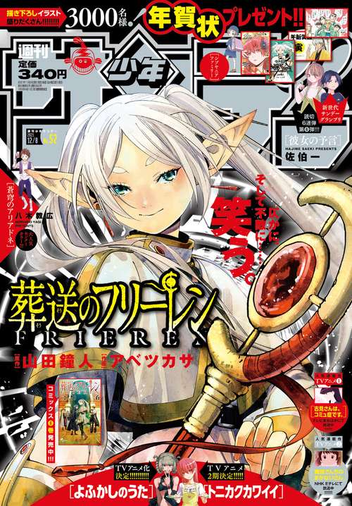 週刊少年サンデー 2021年 (12月2週目)号 [雑誌]