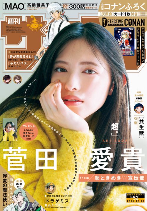 週刊少年サンデー 2025年 (12月2週目)号 [雑誌]
