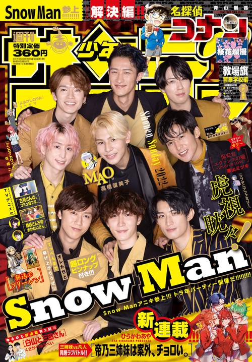 週刊少年サンデー 2022年 (01月3週目)号 [雑誌]