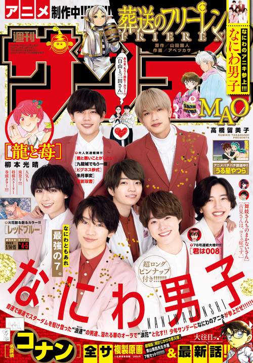 週刊少年サンデー 2023年 (01月3週目)号 [雑誌]