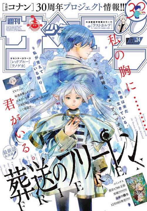 週刊少年サンデー 2024年 (01月3週目)号 [雑誌]