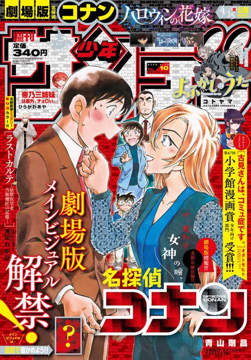 週刊少年サンデー 2022年 (02月3週目)号 [雑誌]