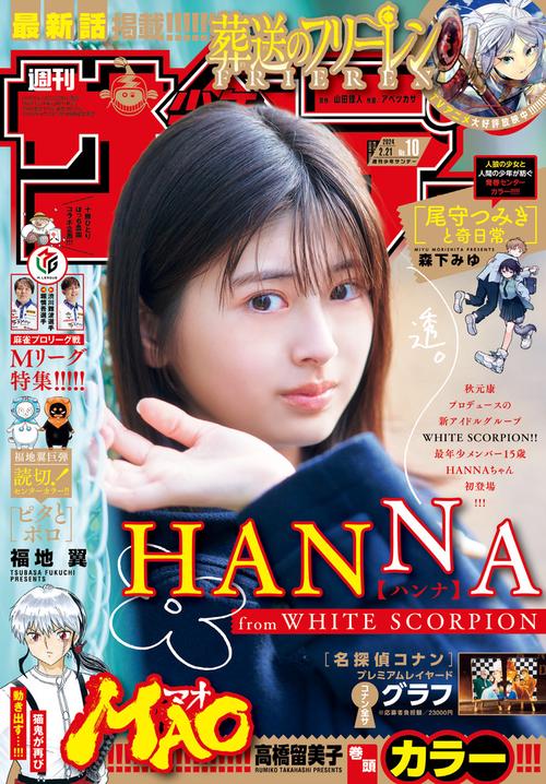 週刊少年サンデー 2024年 (02月3週目)号 [雑誌]