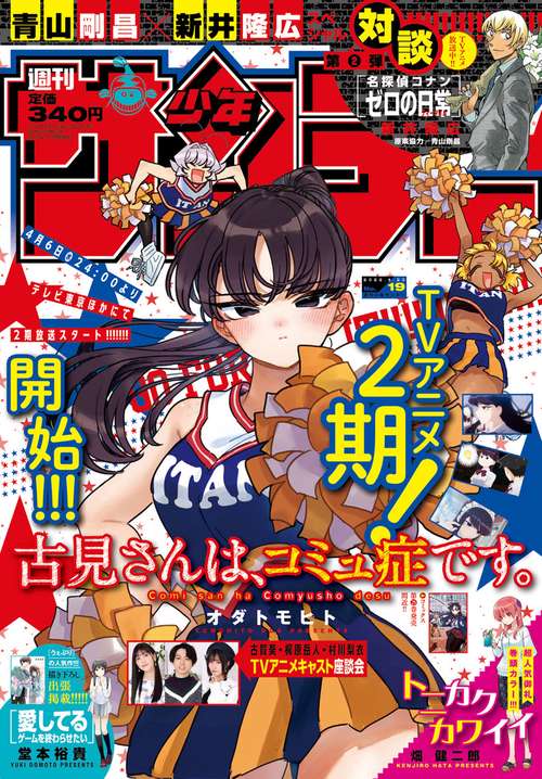 週刊少年サンデー 2022年 (04月3週目)号 [雑誌]
