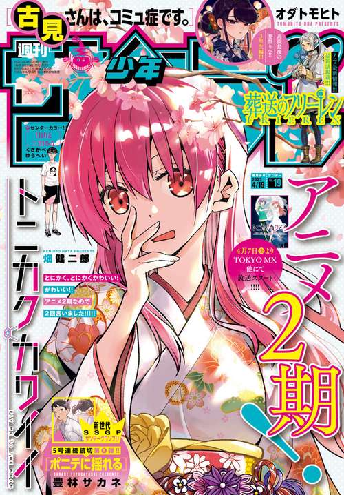 週刊少年サンデー 2023年 (04月3週目)号 [雑誌]