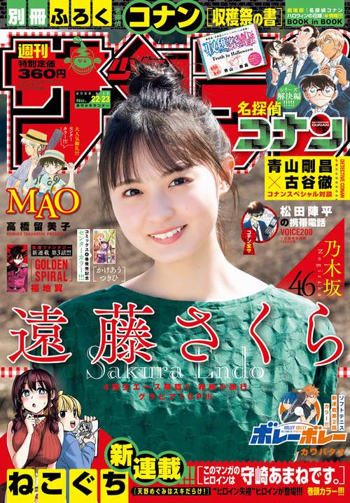 週刊少年サンデー 2022年 (05月3週目)号 [雑誌]