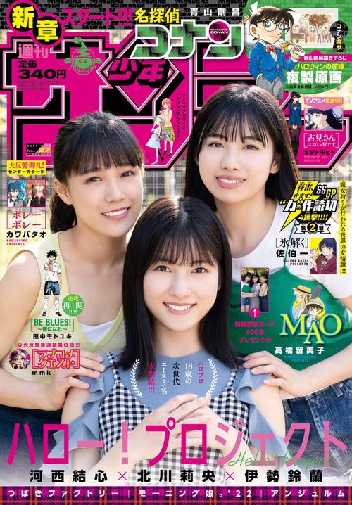 週刊少年サンデー 2022年 (06月3週目)号 [雑誌]
