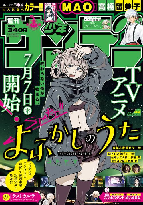 週刊少年サンデー 2022年 (07月3週目)号 [雑誌]