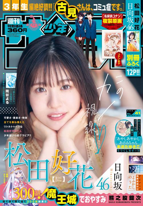 週刊少年サンデー 2022年 (09月3週目)号 [雑誌]
